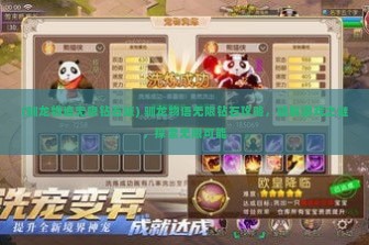 (驯龙物语无限钻石版) 驯龙物语无限钻石攻略，破解游戏之谜，探索无限可能