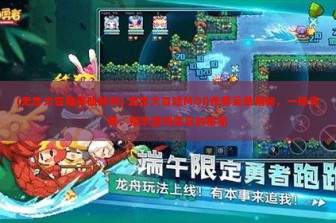 (无尽大冒险有破解吗) 无尽大冒险MOD作弊菜单揭秘，一探究竟，揭示游戏背后的秘密