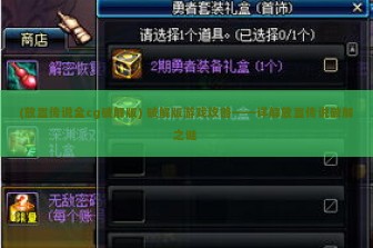 (放置传说全cg破解版) 破解版游戏攻略——详解放置传说破解之谜