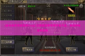 (目标是传说冒险者bug) 红帽冒险者传奇攻略大全，勇闯神秘世界指南