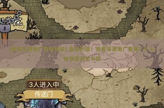 (勇者深渊免广告破解版) 全新升级！勇者深渊免广告版1.0.6，畅快游戏无干扰